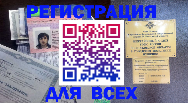 временная прописка в Ясногорске