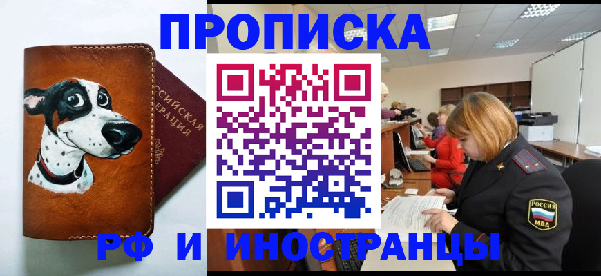 прописка для работы в Ясногорске